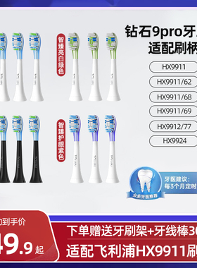 适配飞利浦电动牙刷头钻石9ProHX9911/62/68/69/HX9912/77/HX9924