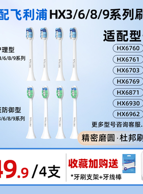 适配飞利浦电动牙刷头HX6760/6761/03/6769/6871/6930/6962替换头