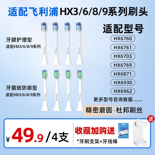 适配飞利浦电动牙刷头替换头