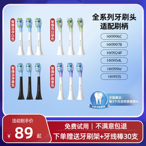 适配飞利浦电动牙刷头HX9996