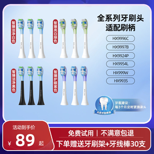 适配飞利浦电动牙刷头替换HX9996C9997B9924P9954L999W993SA3