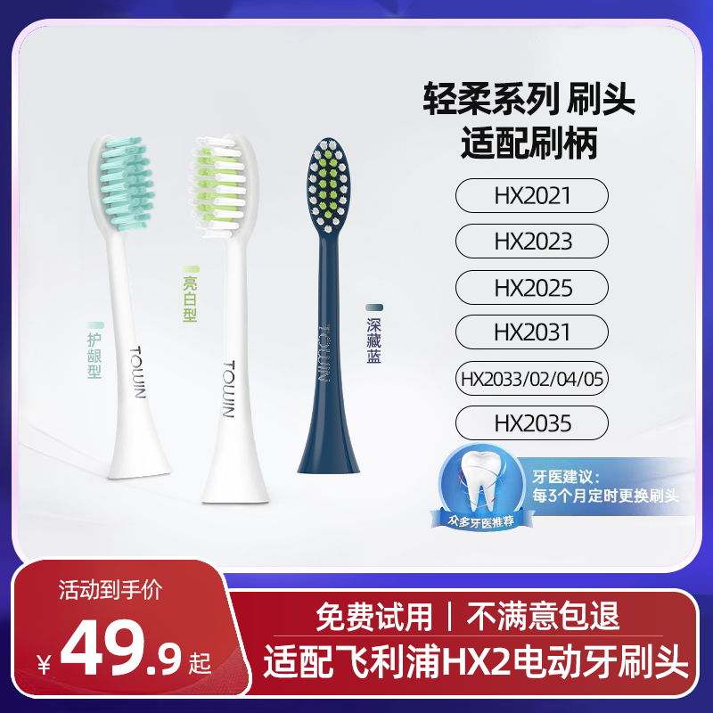 适配飞利浦电动牙刷头HX2021/2023/2025/2031/2033/02/04/05/2035
