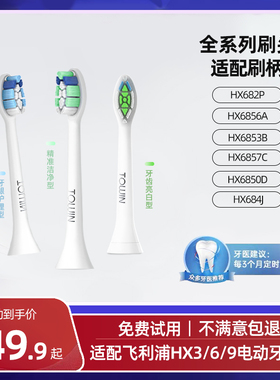 适配飞利浦sonicare电动牙刷头G2hx682p6856a6853b6857c6850d684j