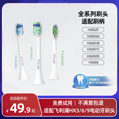 适配飞利浦sonicare电动牙刷头G2