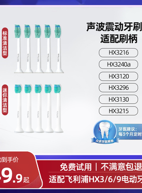 适配飞利浦电动牙刷头HX3216/3240a/3120/3296/3130/3215替换通用