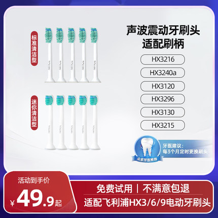 适配飞利浦电动牙刷头HX3216/3240a/3120/3296/3130/3215替换通用