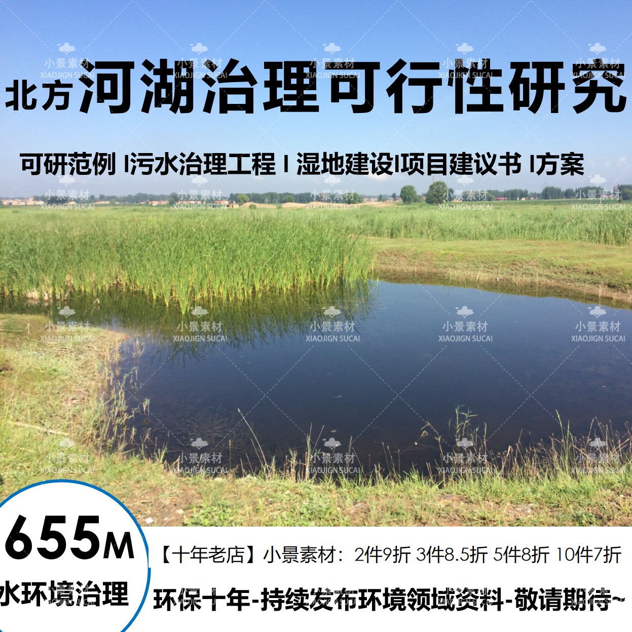 北方河道湖泊水环境治理可行性研究:...