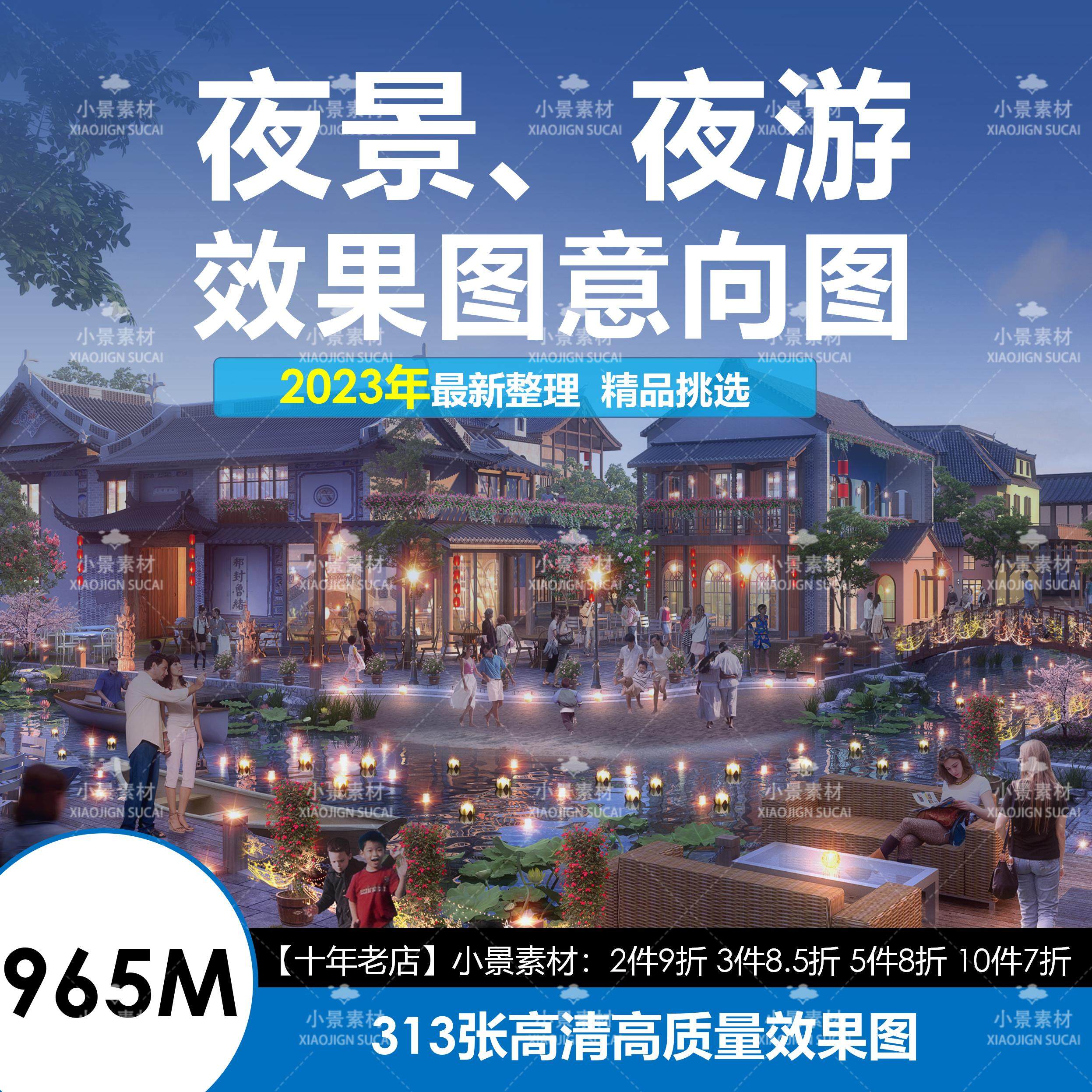 313张夜景、夜游项目效果图意设计素材/源文件