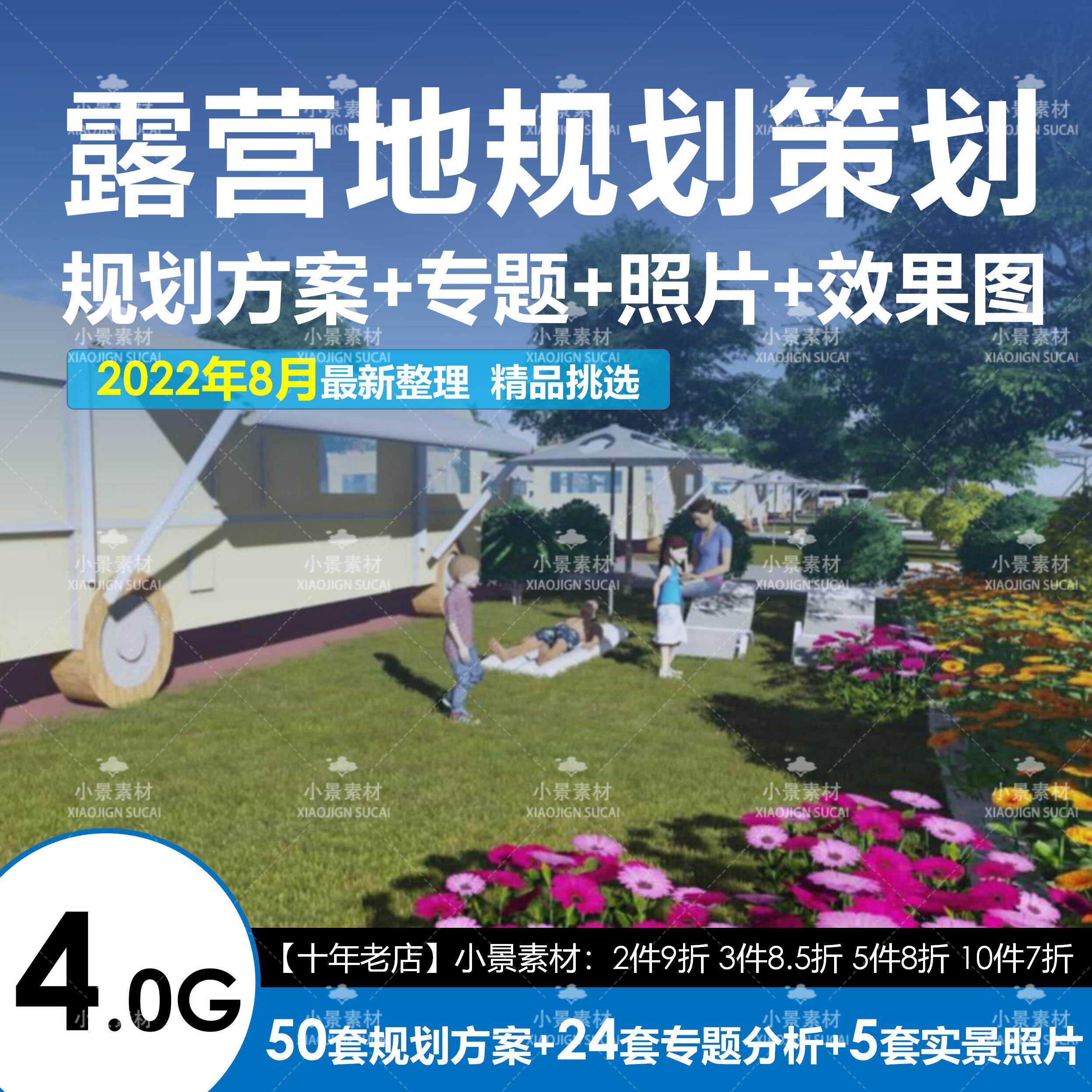 房车营地公园文旅方案设计:帐篷露营/汽车自驾旅游/素材资料/策划