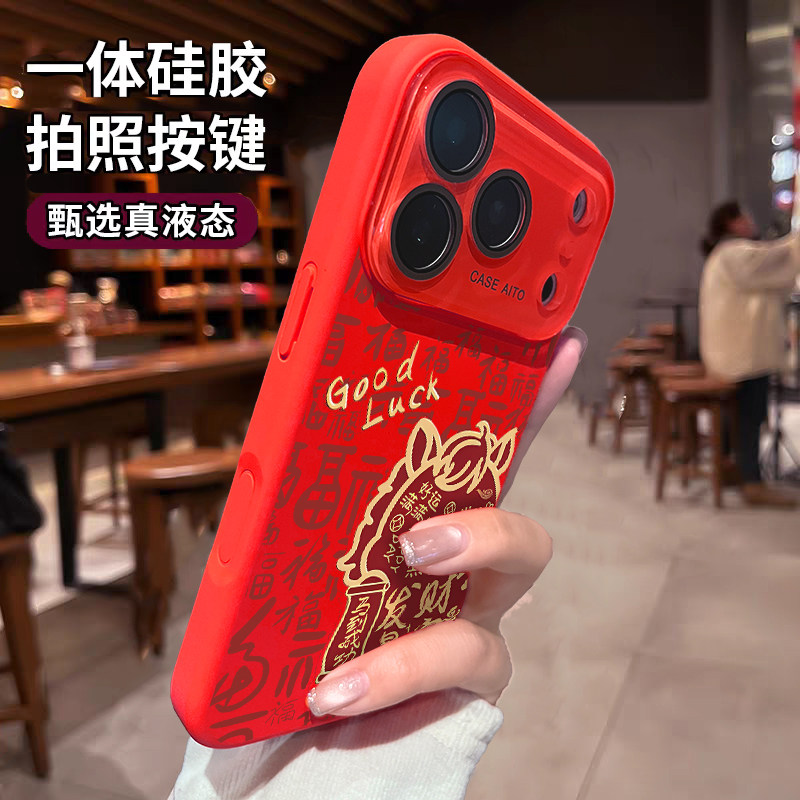 带镜头膜液态硅胶适用于苹果17promax手机壳新年万福金马磁吸iphone14/16pro套全包防摔15ultra红色新款女13,3C数码配件,手机保护套/壳,淘宝优惠券,粉丝福利购,淘宝优惠卷