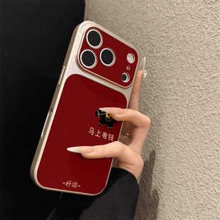 适用于苹果17promax手机壳皮纹马上有钱iphone14/16pro套硅胶xs全包防仿皮纹15ultra套网红11新款xr女13PRO