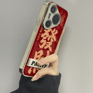 用于华为pura70proUltra手机壳小羊皮红底发财p40高级感p50e外全包防摔P60新款网红男女潮牌P70pro十套软