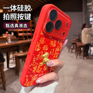 带镜头膜液态硅胶适用于苹果17promax手机壳新年万福金马磁吸iphone14/16pro套全包防摔15ultra红色新款女13