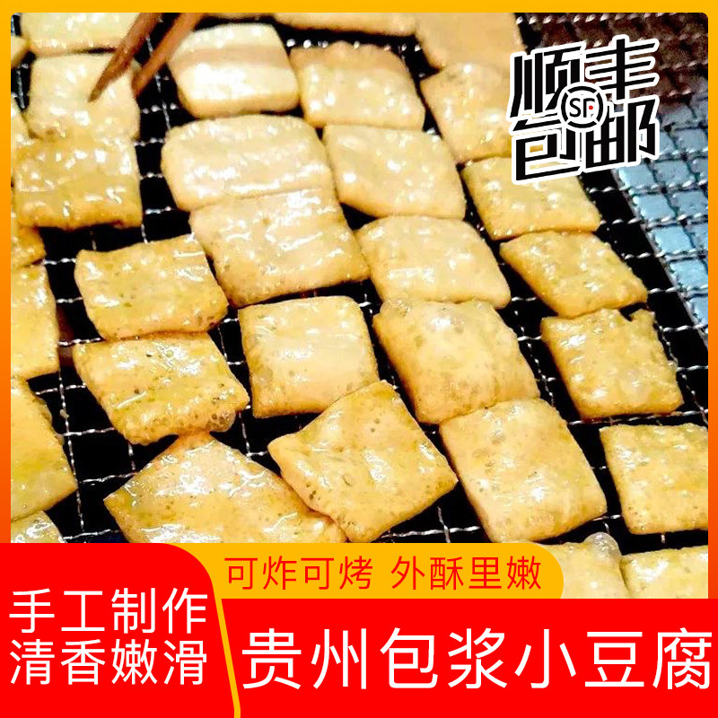 爆浆豆腐贵州大方特产脆皮手撕包浆豆腐干烙锅烧烤小吃蘸料半成品