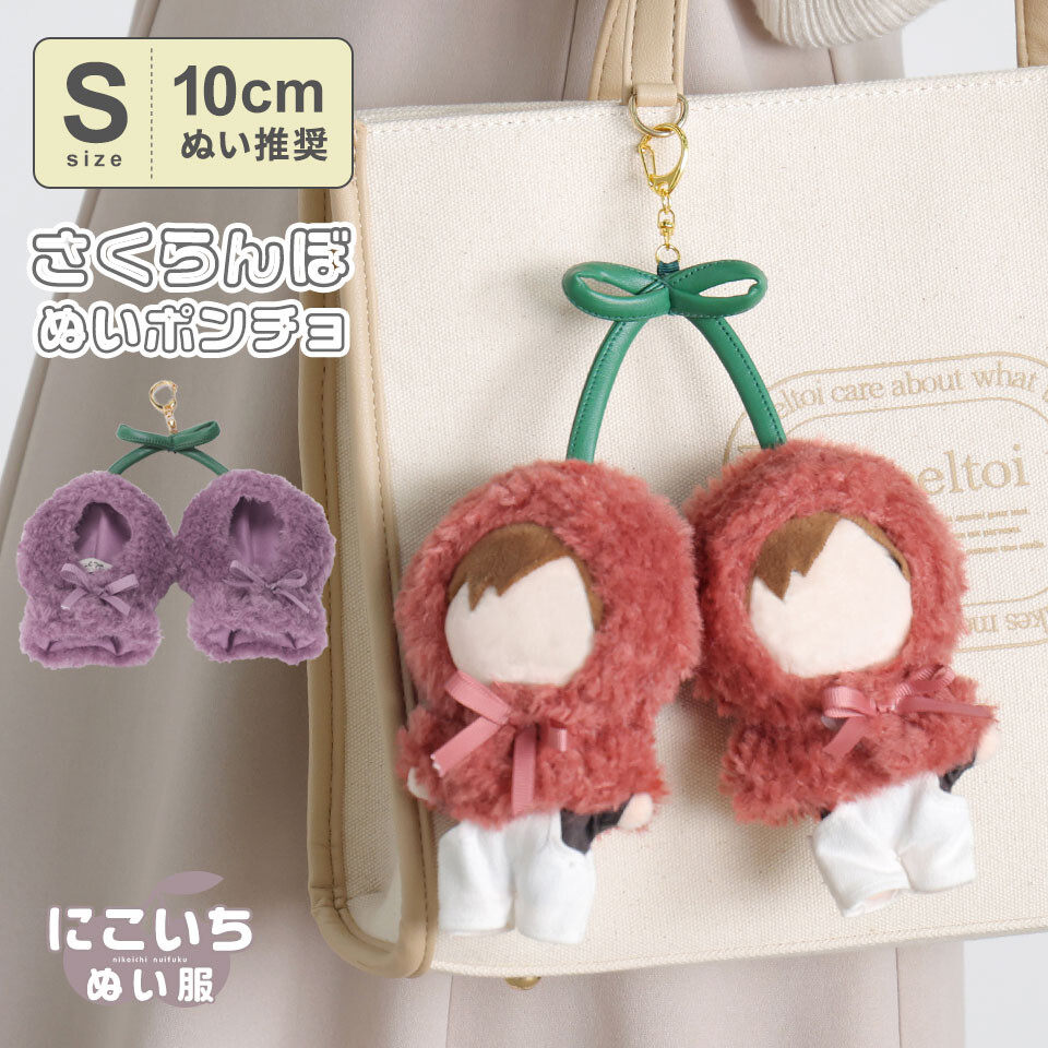 Oshikatsu Item 10cm毛绒玩偶外套 挂件蝴蝶结 装饰包挂车挂 礼物