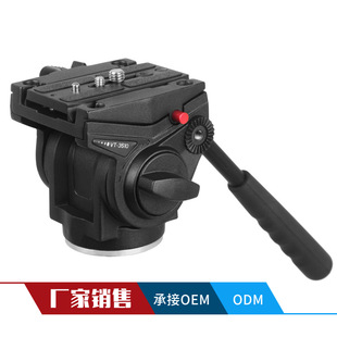 液压云台劲捷VT-3510单反相机三脚架单手柄万向摄像液压阻尼云台