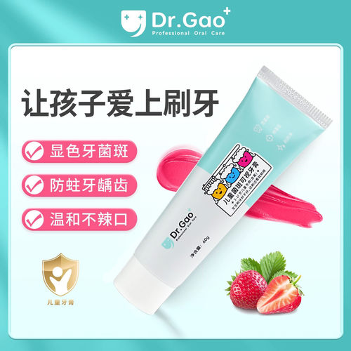 牙高医生显色牙菌斑含氟防蛀牙膏