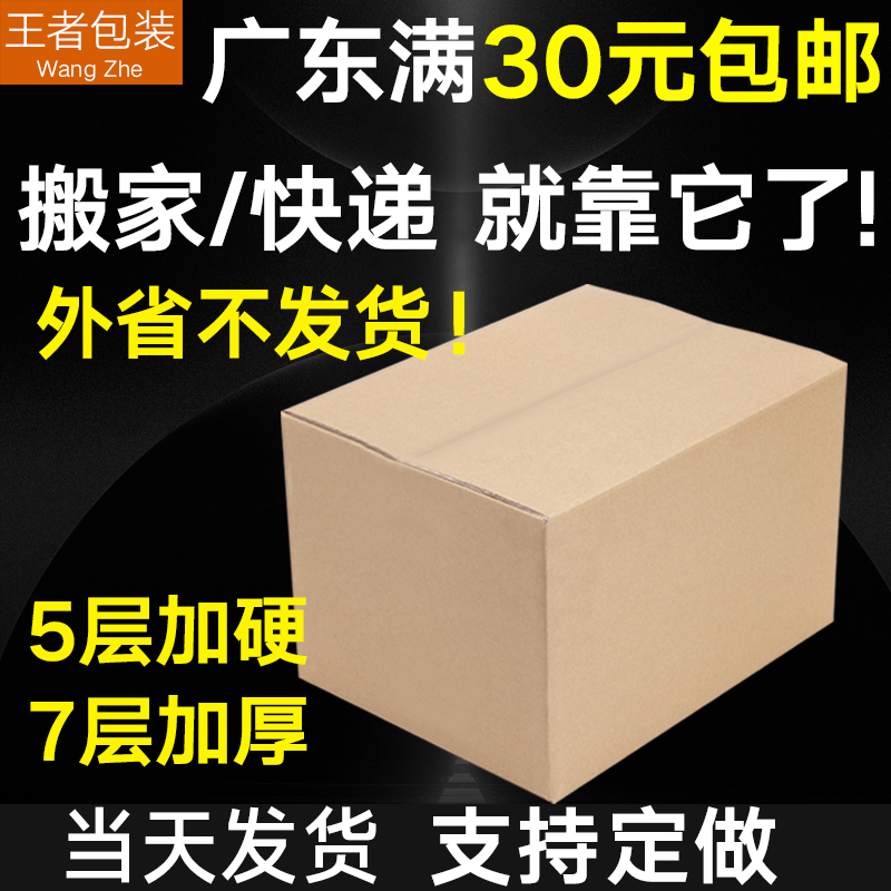 纸箱子搬家打包纸箱搬家整理箱特硬特大号搬家纸箱批发定做包邮