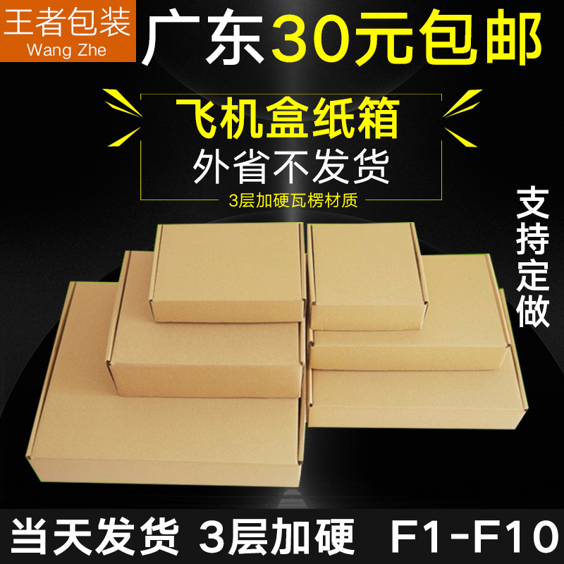 飞机盒特硬3层快递纸箱包装加厚
