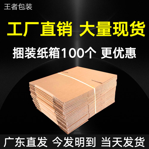 批发搬家物流加厚快递纸箱飞机盒