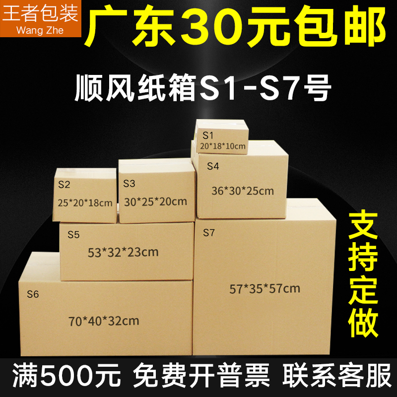 顺丰王者包装5层物流快递纸箱子