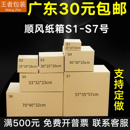 王者包装顺丰快递纸箱1-5号5层特硬顺风6/7号搬家箱子 飞机盒耐用