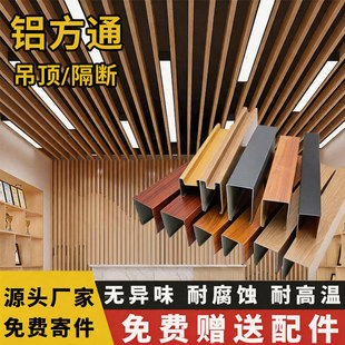 木纹铝方通吊顶铝合金铁方通格栅u型隔断铝方管天花吊顶方通吊顶