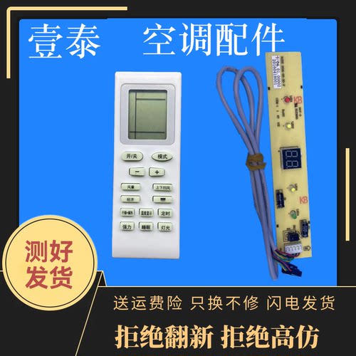 Paonoca东松KFRd空调遥控接收显示板全新控制遥控红PCB-35GJ-XS—