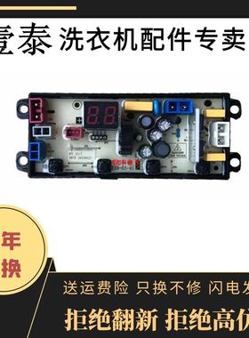 扬子全自动洗衣机电脑板XQB100-1058 线路主板DF-320A KXB-S5-01