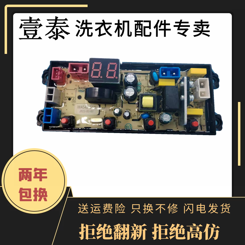 志高洗衣机电脑版XQB65/75/82-3801主板HF-WA54Z FL54Z线路板一