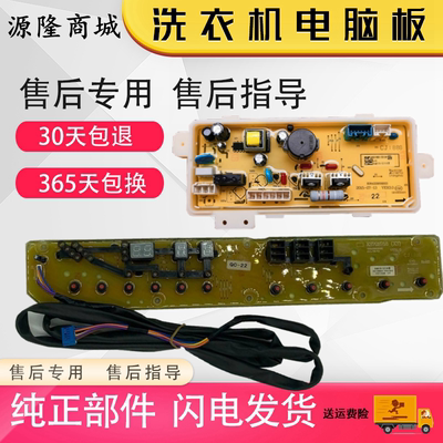 荣事达洗衣机电脑板RB8018S主板显示电源板正品配件控制面板原装