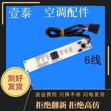 全新深松云米空调 802301200023 YTX26G/CA-A 遥控接收显示器面板