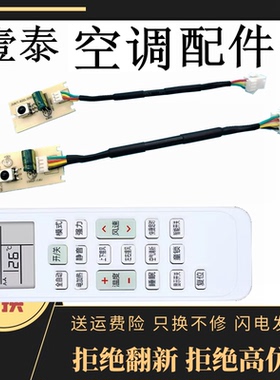 全新原装长虹空调接收板JUK7.820.10000735组件JUK6.672.10001895