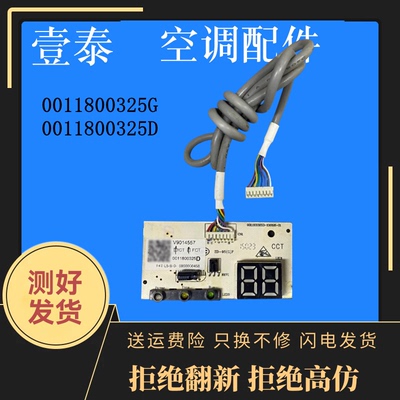 适用于海尔空调遥控接收板显示板电路板0011800325D 主板V9014557