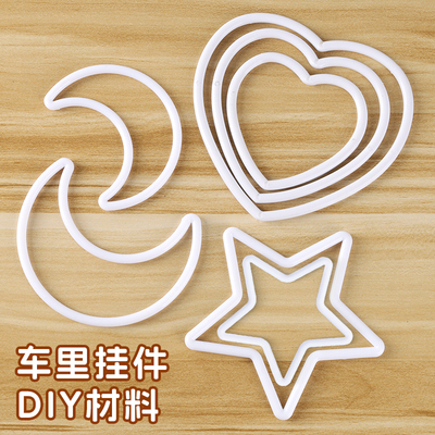 捕梦网圆环手工diy车挂塑料圈儿童魔法棒五角星编织爱心挂饰材料
