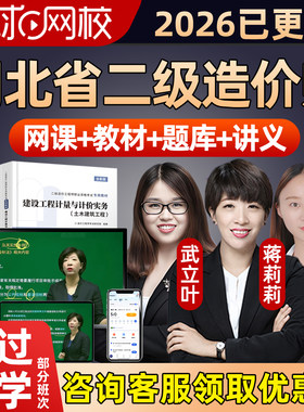 2027湖北省二级造价师网课二造考试教材土建安装水利交通课件视频
