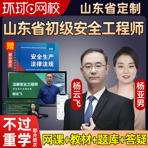 山东2026初级安全注册工程师网课教材视频建筑化工其他注安课程26
