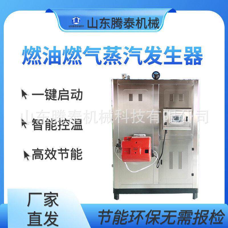 全自动燃油燃气蒸汽发生器食品蒸煮漂烫杀青烘干油炸杀菌智能控制