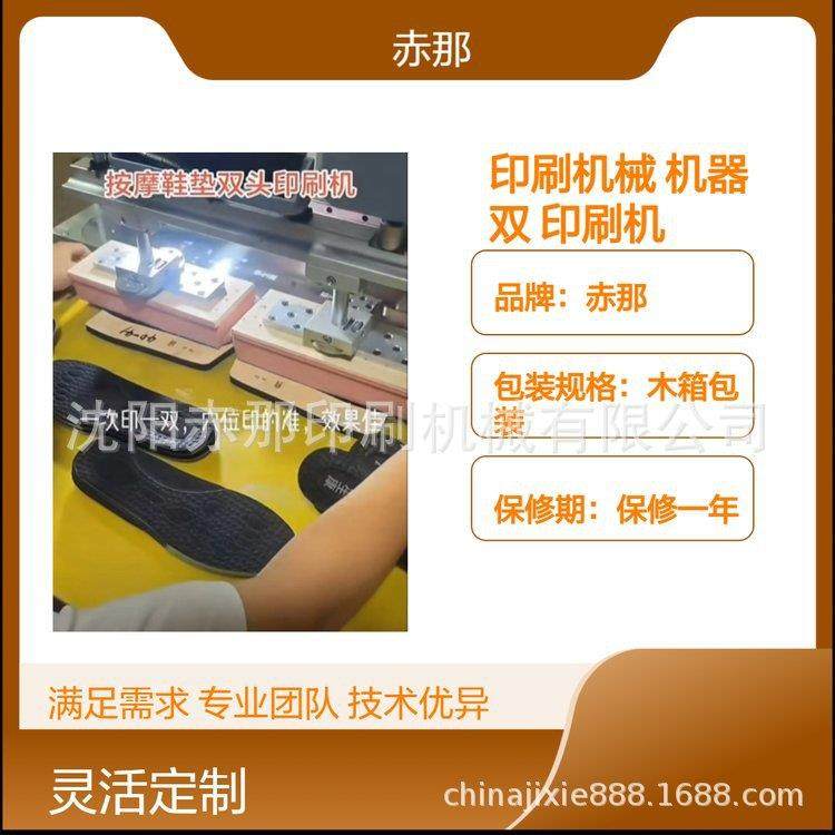赤那印刷机械 鞋垫印字的机器可一次印一双 按摩鞋垫双头印刷机,机械设备,印刷设备,淘宝优惠券,粉丝福利购,淘宝优惠卷