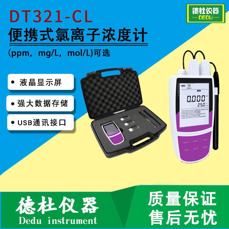 供应DT321-CL便携式氯离子浓度计