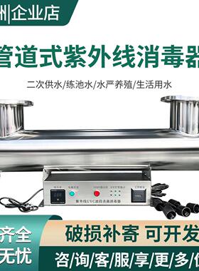 紫外线消毒过流式杀菌器304不锈钢水处理设备污水饮用水消毒装置