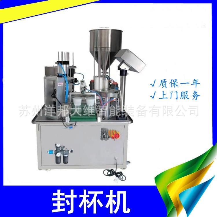 厂家直发咖啡酸奶果冻酱料杯封口机气动转盘式全自动灌装封杯机