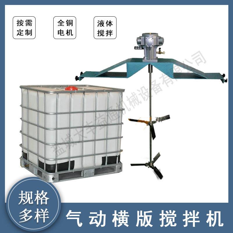 500L气动搅拌机380V工业污水搅拌电机加药桶