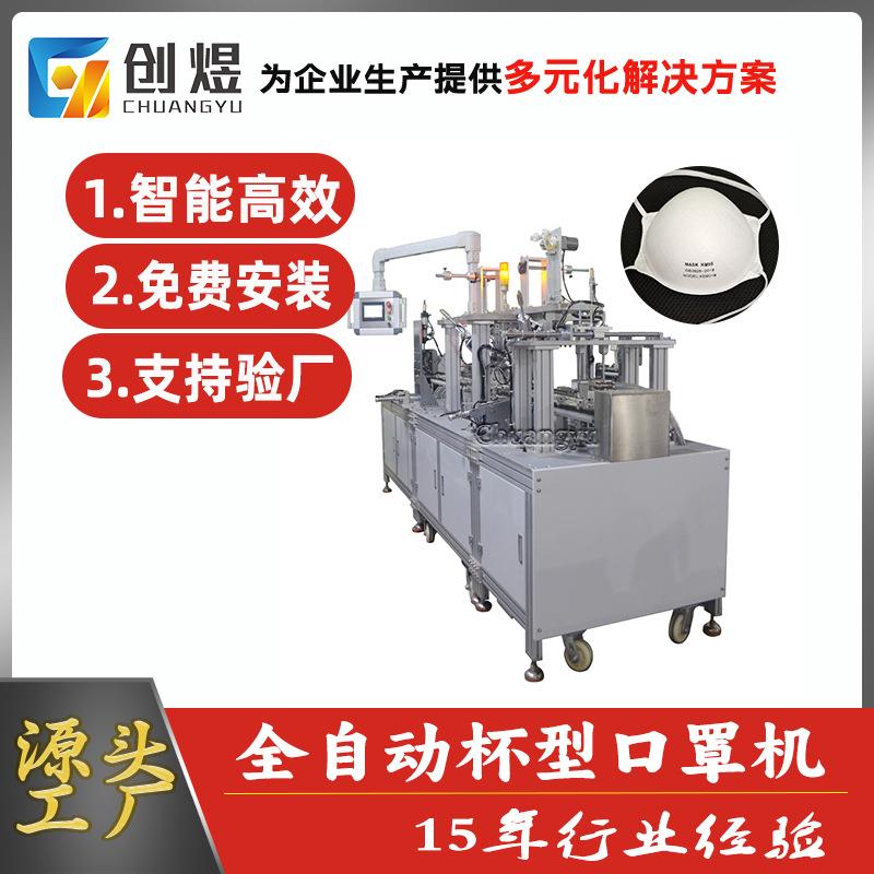 厂家直供 N95杯型防护口罩后段自动设备 全自动杯型口罩机