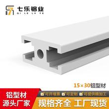 欧标1530铝型材支架工字型工业铝合金型材机架设备门框铝合金型材