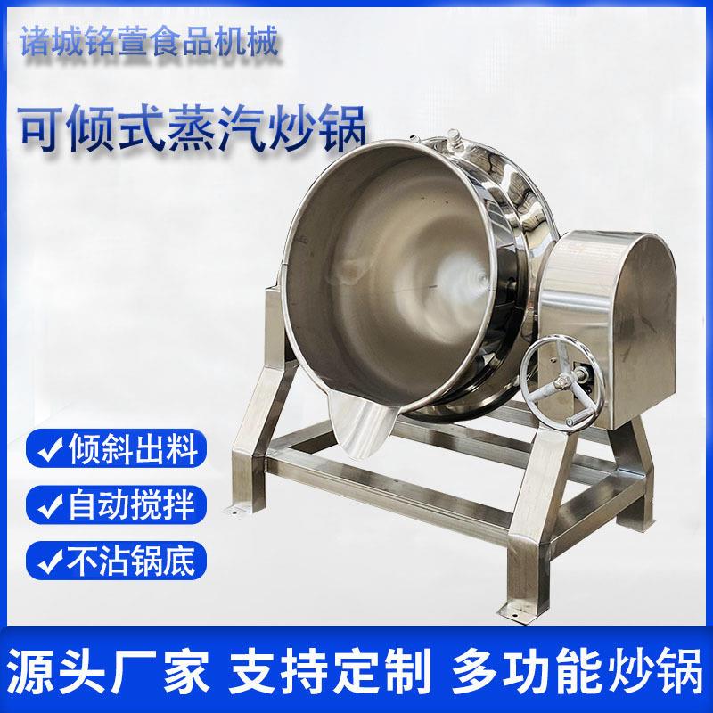 全自动蜂蜜熬制夹层锅 蒸汽加热糖稀酱料熬制锅 卤煮大肠专用锅