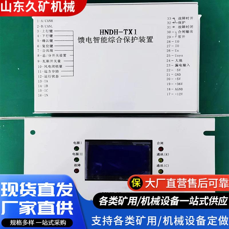 YDDB-X3TMII智能低压矿用防爆开关PIR-700馈电智能综合保护装置