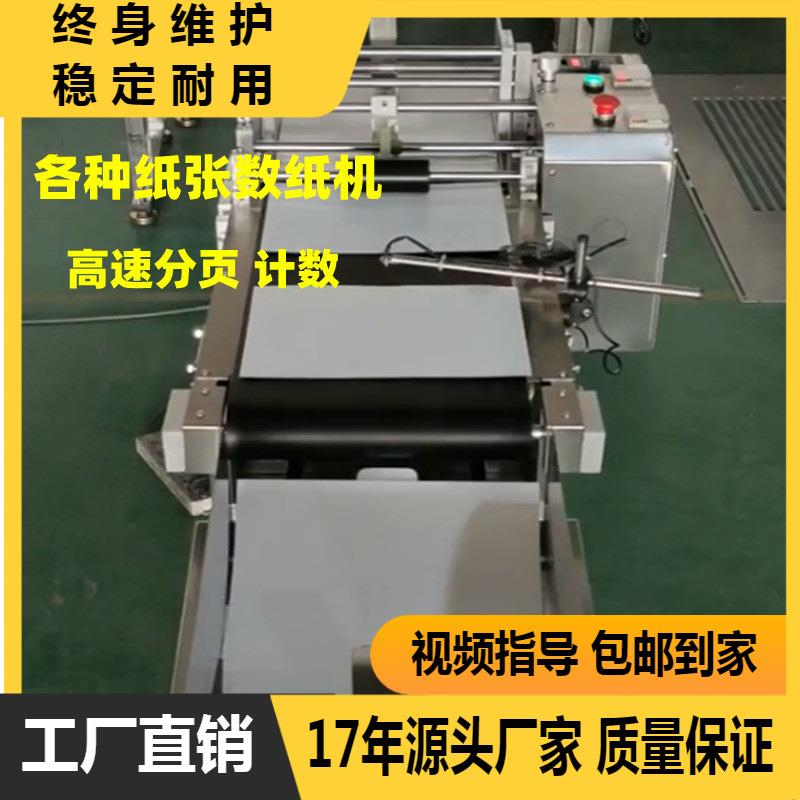 自动a4纸张点数杂志说明书分页配页机 卡片红包合格证 纸张点数
