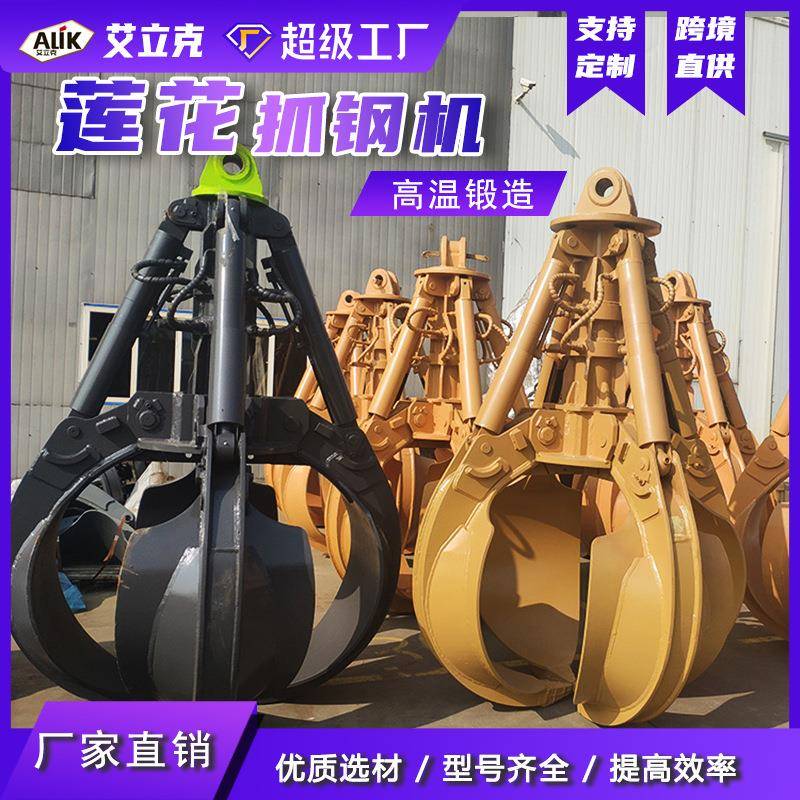 挖机抓钢机梅花式液压抓斗挖掘机莲花抓木器360度旋转组装抓钢机
