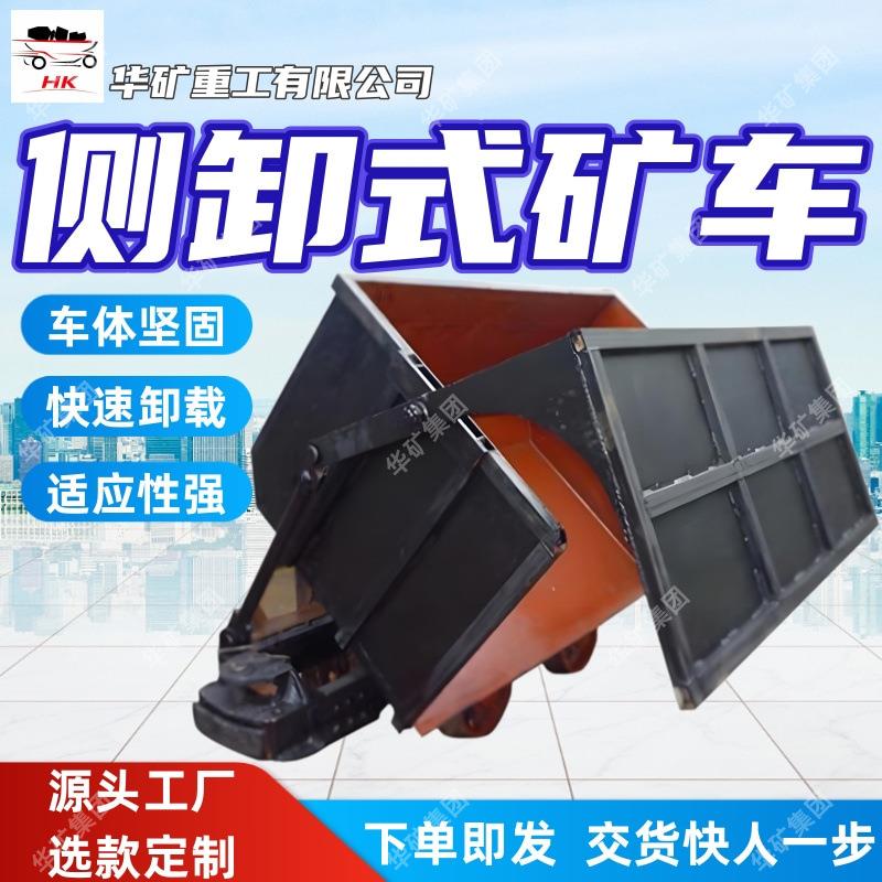 车体坚固侧卸式矿车 快速卸载侧卸式矿车 MCC2-6(Q)侧卸式矿车